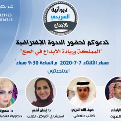 (ملتقى كلنا وطن يستضيف مساء الخميس الدكتورة عائشة البيرق في امسية “(كنز الزواج السعيد)