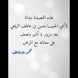 مرثية للشاعر علي سعيد آل مغلف في الفقيد ابراهيم زهير أبو دية رحمه الله .