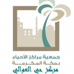 مركز حي العزيزية يطلق مبادرة بعنوان “لمة جيران”