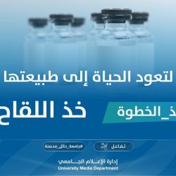 جامعة حائل تطلق حملة “جامعة حائل محصنة”