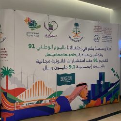 مركز لقاحات كوفيد- ١٩ بمركز صحي الجامعة يحتفل باليوم الوطني السعودي ٩١ .‎