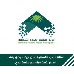 رئيس المجلس البلدي بمحافظة طبرجل يستقبل رئيس مجلس إدارة جمعية سمح