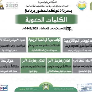 إسلامية جازان تُنفذ محاضرات دعوية بمحافظة أبو عريش