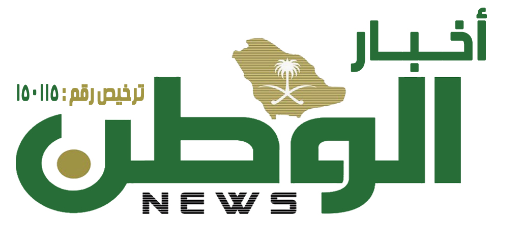 صحيفة اخبار الوطن 