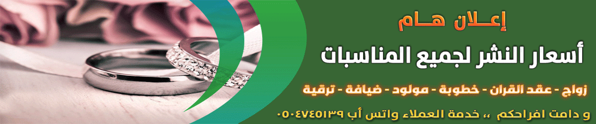أسعار النشر في الصحيفة لجميع المناسبات