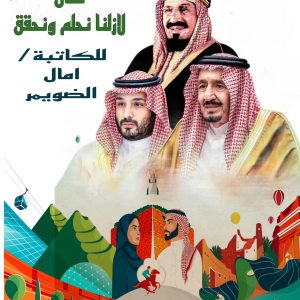 الشيخ سعد بن زيد آل فيصل الشهري يهنئ القيادة بمناسبة اليوم الوطني 93