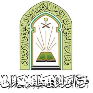 ٢٢ منشطا دعويا تنفذه اسلامية جازان في محافظة الطوال