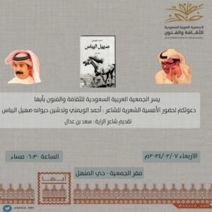 عبدالله جابر العجمي افضل مشرف على مستوى الشرقية