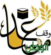 شاهد 🎥 | حفل تدشين الخطة الاستراتيجية لوقف مساعد 1 IMG 5054