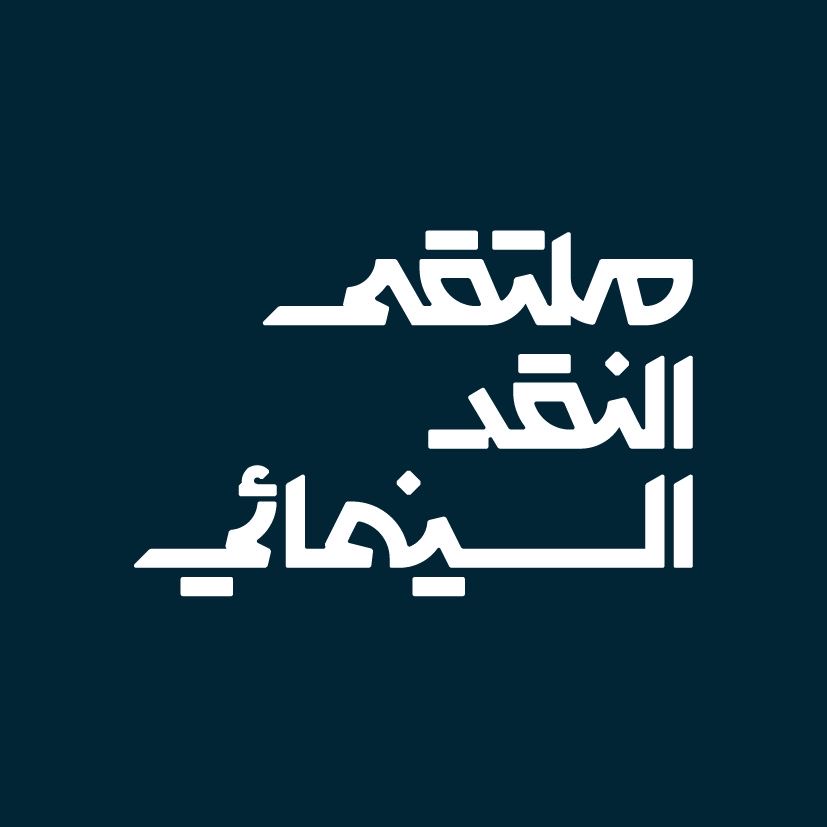 بتنظيم من هيئة الأفلام.. أبها تحتضن ملتقى النقد السينمائي في 21 أغسطس 1 e9e55aa1 78c9 44c0 b342 f6e2a0f4cbd2