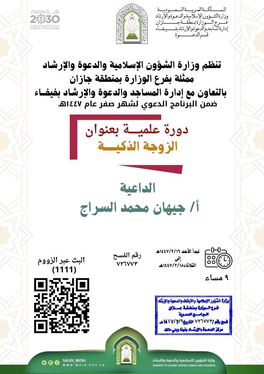 دورة علمية في الحديث عن الزوجة الذكية عبر البث المباشر بفيفا 1 f3649d2d 2fe0 40bf bcc8 e9a89c861d2f