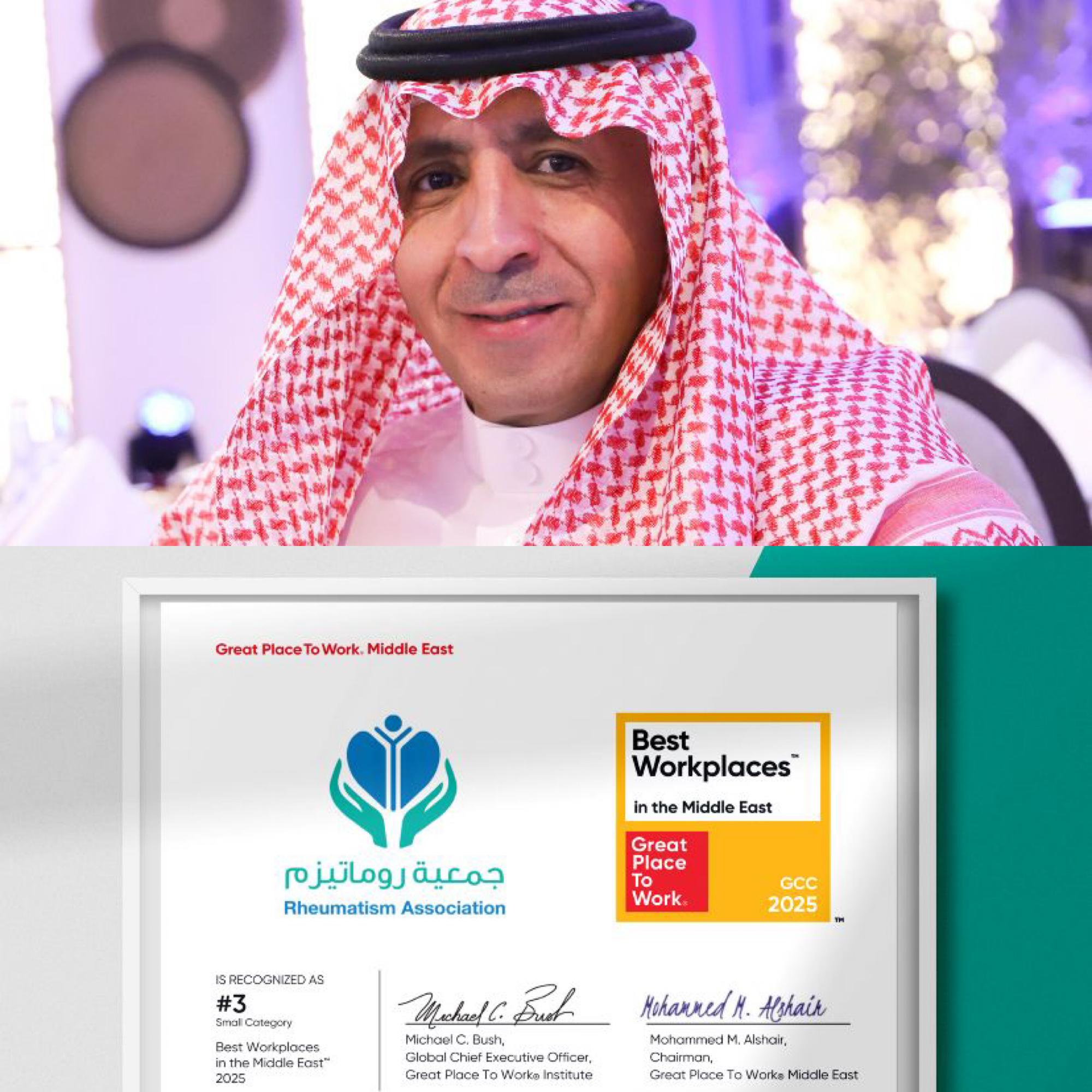من قائمة تضم 50 جهة مشاركة "جمعية روماتيزم" تحصل على المركز الثالث كأفضل بيئة عمل في الشرق الأوسط لعام 2025م 1 IMG 2158