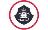 الأمن العام يعلن عن فتح باب القبول والتسجيل برتبة (جندي) رجال