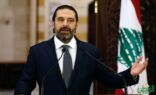 سعد الحريري: وصول علاقة لبنان مع المملكة لهذا الحد يعني معيشة اللبنانيين في جهنم