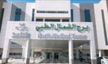مستشفى برج الشمال الطبي بعرعر يدشن خدمة المسار السريع للإصابات