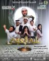 عمل وتنمية الشرقية يشارك في المهرجان المسرحي الخليجي الخامس للأشخاص ذوي الإعاقة بدولة الكويت
