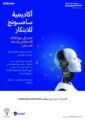 “برنامج سامسونج للابتكار” وأكاديمية مسك يطلقان برنامج  الذكاء الاصطناعي لتعزيز مهارات المستقبل لدى الشباب السعودي
