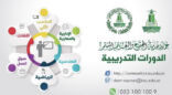 جامعة الملك عبدالعزيز توظف الدورات المتنوعة والدبلومات التخصصية في خدمة المجتمع والتعليم المستمر