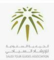 الجمعية السعودية للإرشاد السياحي بالمملكة نظم أمس السبت جولة سياحية بعالم مكة المكرمة