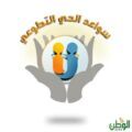 تعاون مثمر بين سواعد الحي التطوعي بمركز حي المسفلة وجمعية ام القرى النسائية