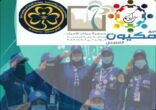 مرشدات مكة الكشفية التابعة لمركز حي المسفلة تنفذ المرحلة الثالثة لشتاء دافيء