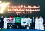 تايكوندو السعودية بطل العرب