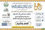 محافظة المجاردة تطلق مهرجانها السنوي تحت شعار قمم وشيم