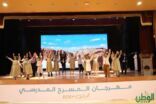 تعليم نجران يستضيف التصفيات الختامية لمهرجان المسرح المدرسي على مستوى المملكة
