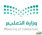 وزارة التعليم تعلن مواعيد التقديم على الترقيات للمراتب 13 فما دون