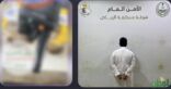 دوريات الأمن بمنطقة الرياض تقبض على شخص لانتحاله صفة غير صحيحة ونشر عبارات منافية للآداب العامة وابتزاز قاصري إحدى منصات التواصل الاجتماعي