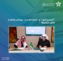 “تجمع صحي الرياض الأول” وجامعة الإمام يوقعان اتفاقية تعاون مشتركة