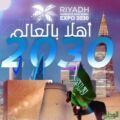 اكسبو2023 الرياض عاصمة القرار