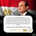 الرئيس المصري عبد الفتاح السيسي رئيسا لجمهورية مصر العربية  في ولاية جديدة بعد الانتخابات الرئاسية