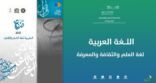 “تعليم الرياض” يحتفي باليوم العالمي للغة العربية
